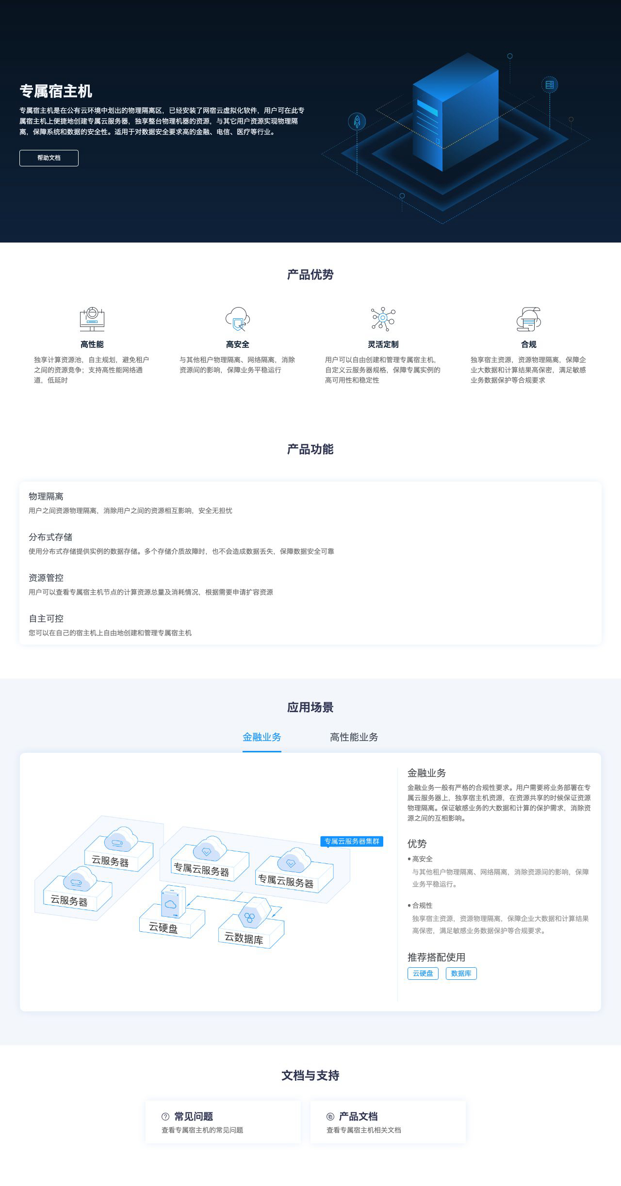 专属宿主机-解决方案介绍