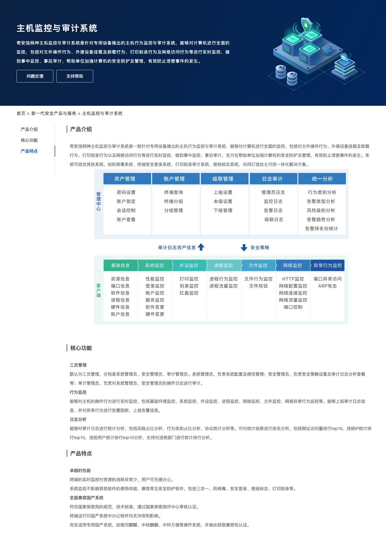 主机监控与审计系统-解决方案介绍