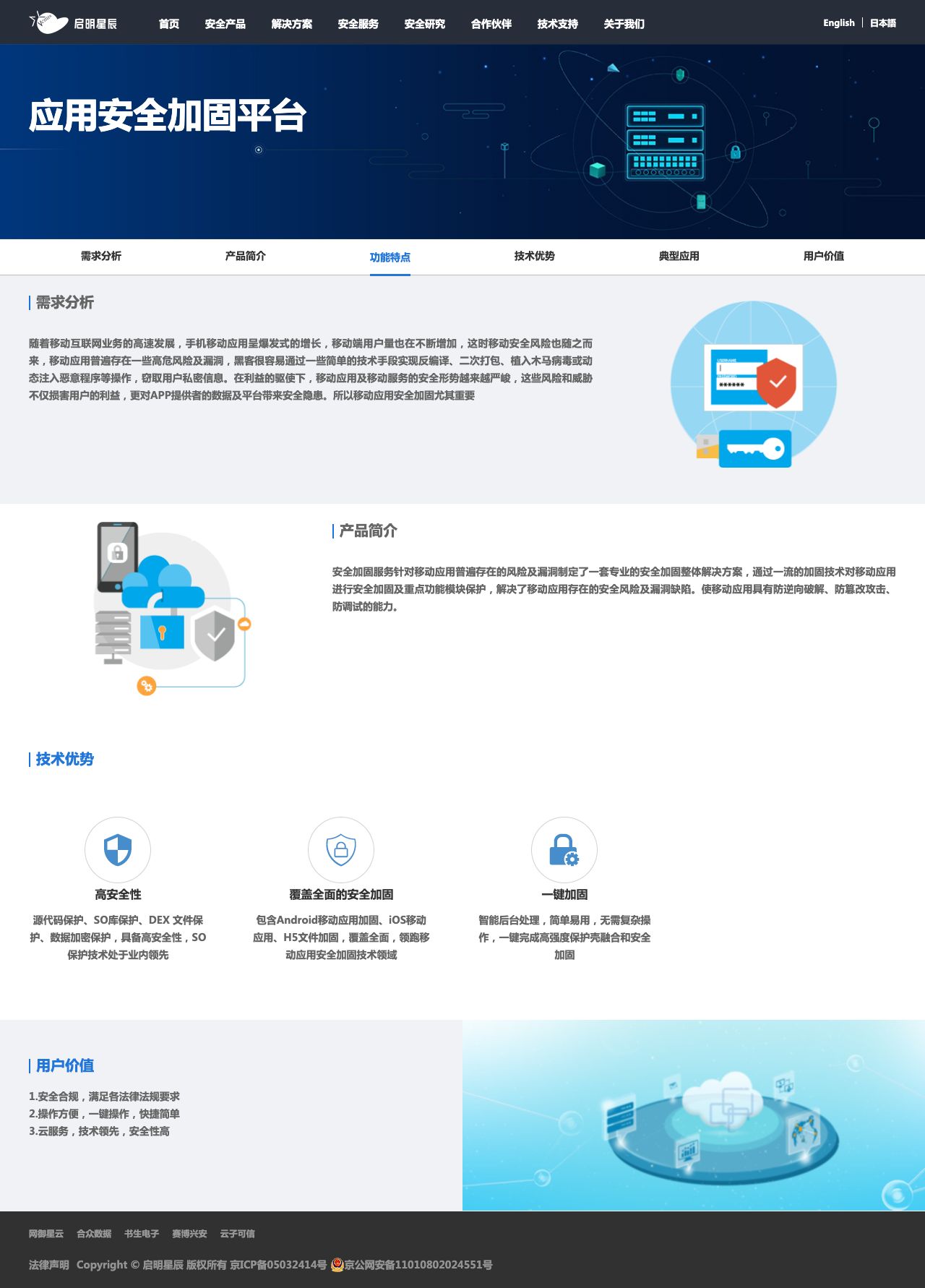 应用安全加固平台-启明星辰-解决方案介绍