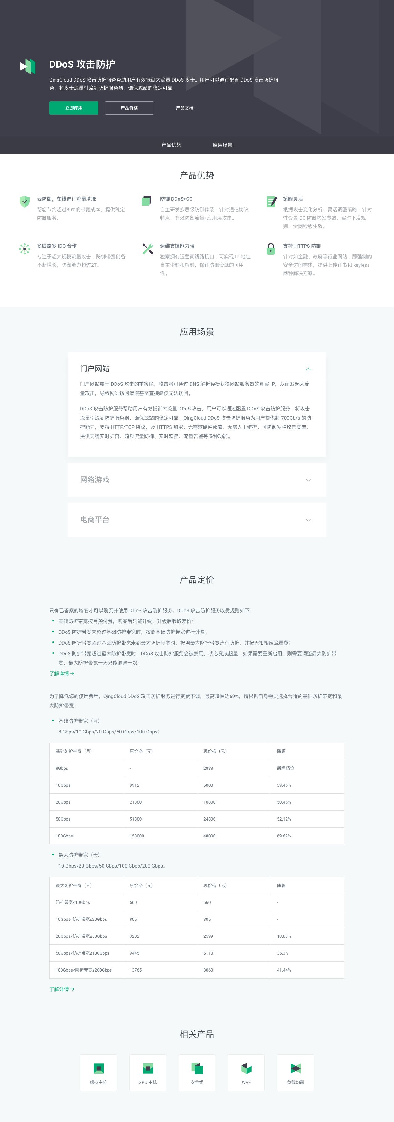 DDoS 攻击防护-解决方案介绍