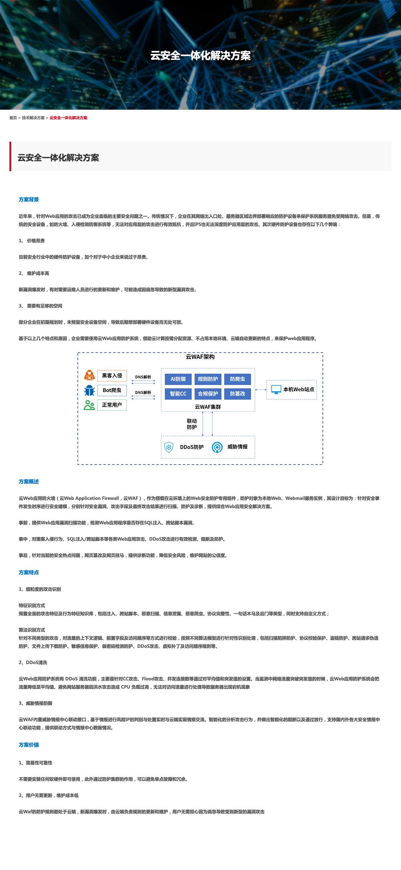 云安全一体化解决方案——盛邦安全-解决方案介绍