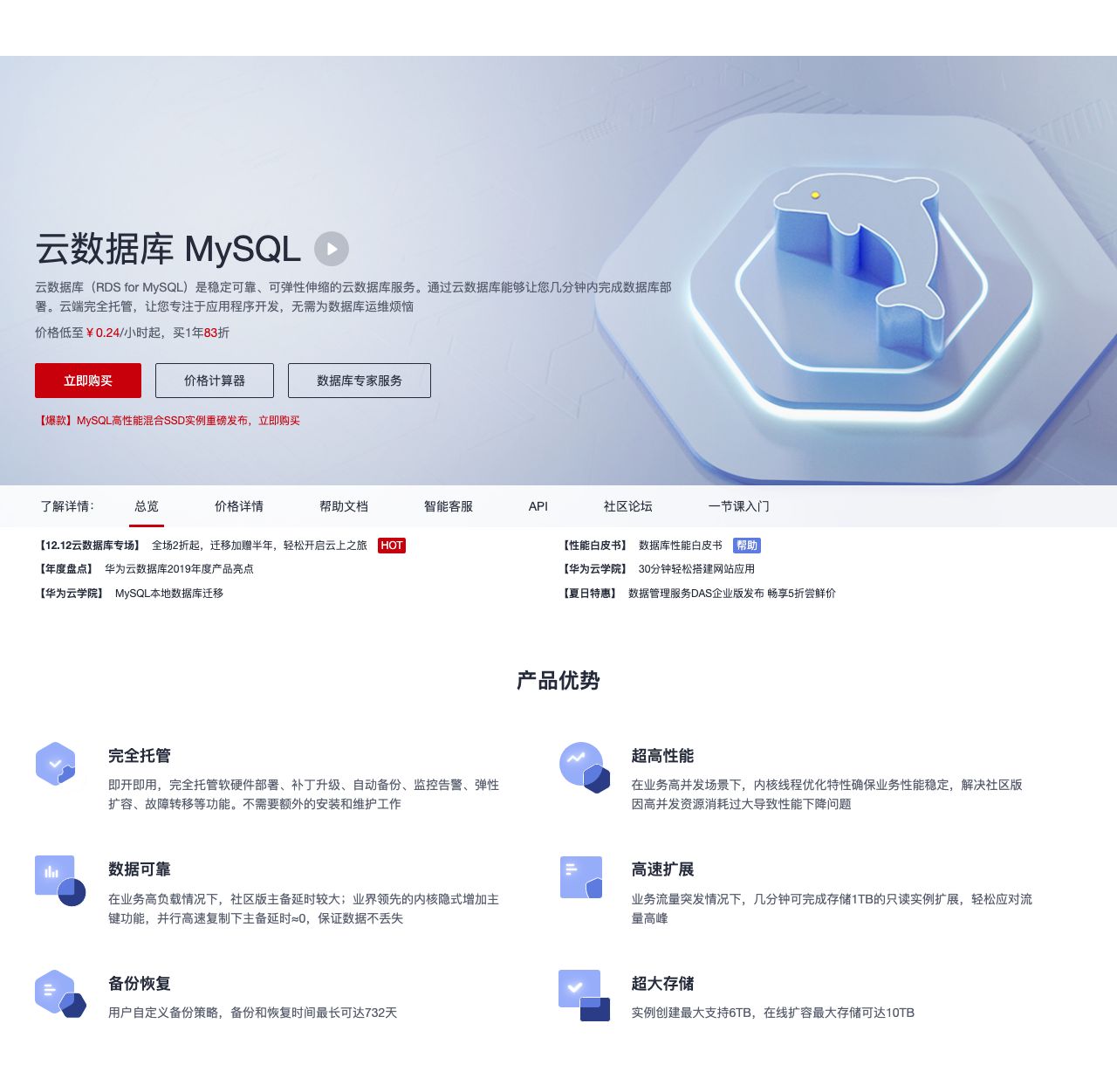 云数据库 MySQL-解决方案介绍
