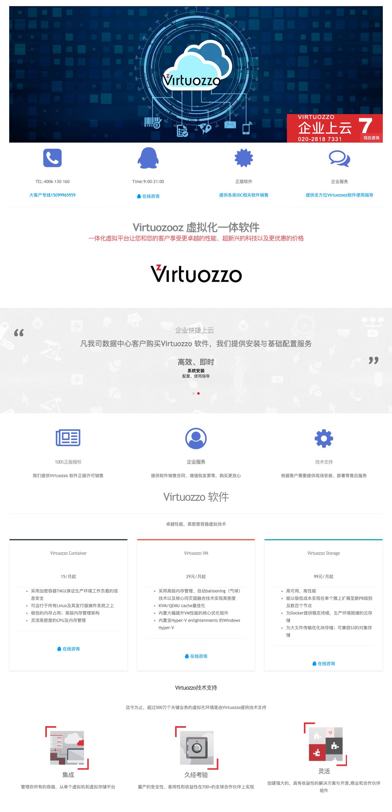 Virtuozzo 虚拟化 | 华数网络-解决方案介绍