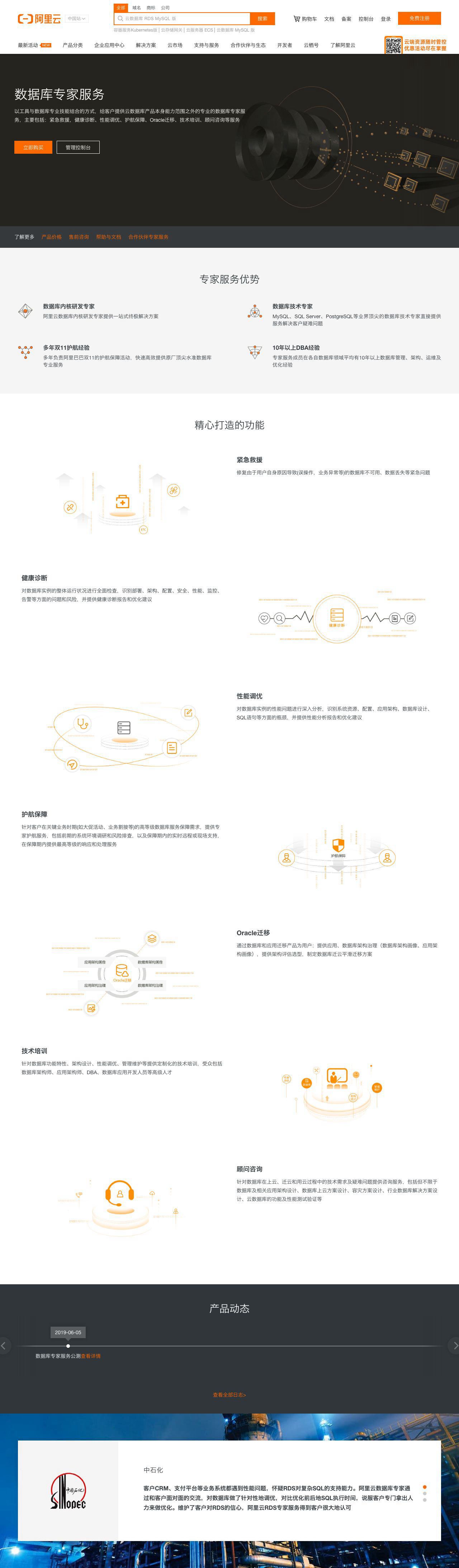 数据库专家服务-解决方案介绍