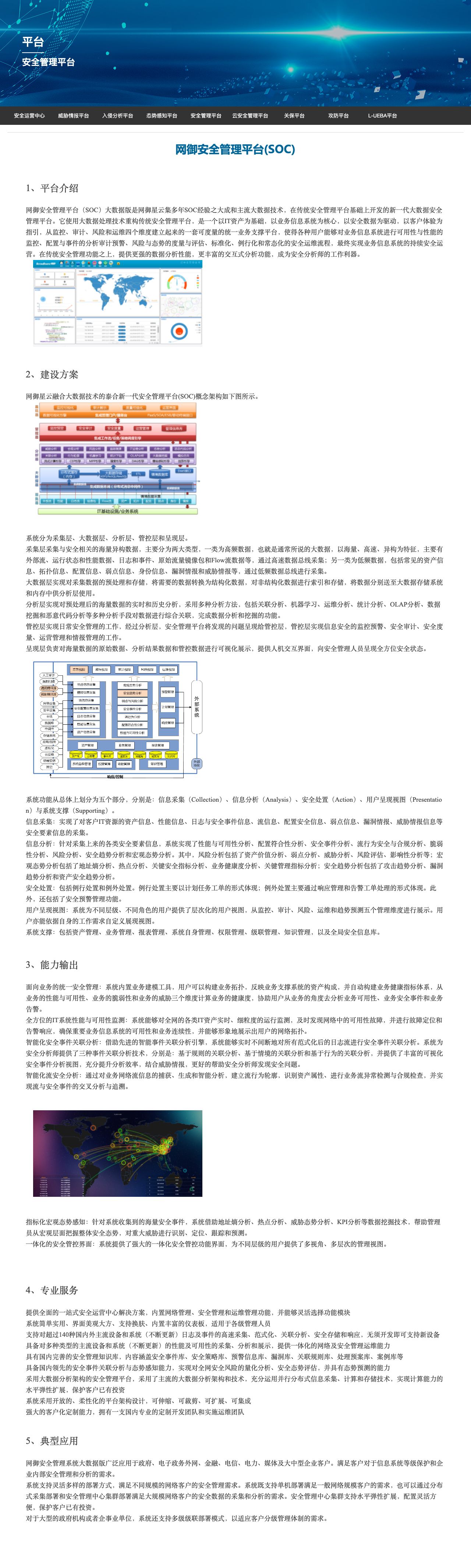 安全管理平台-解决方案介绍