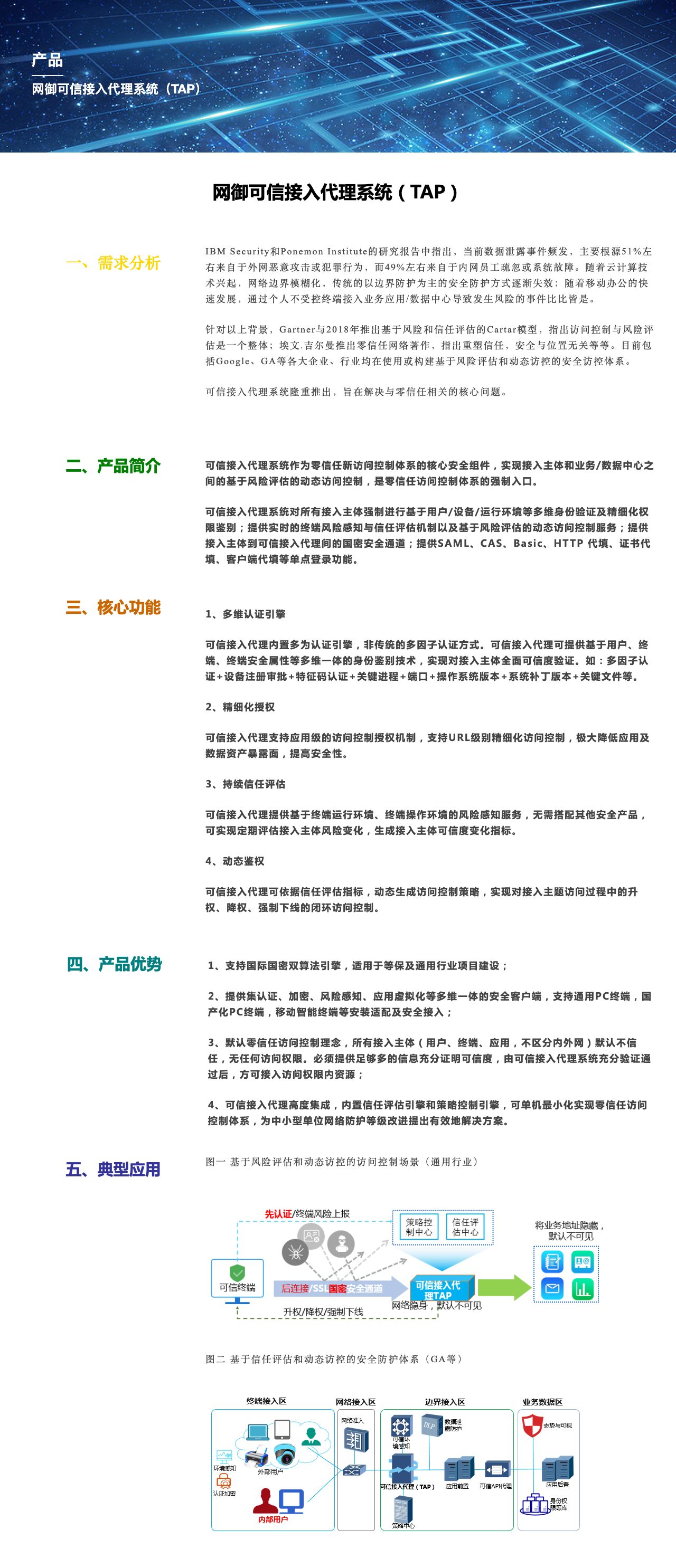 网御可信接入代理系统（TAP）-解决方案介绍