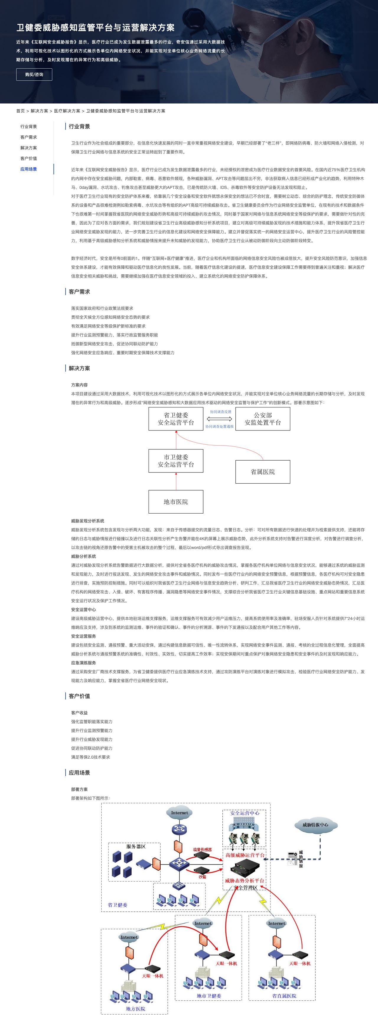 卫健委威胁感知监管平台与运营解决方案-解决方案介绍