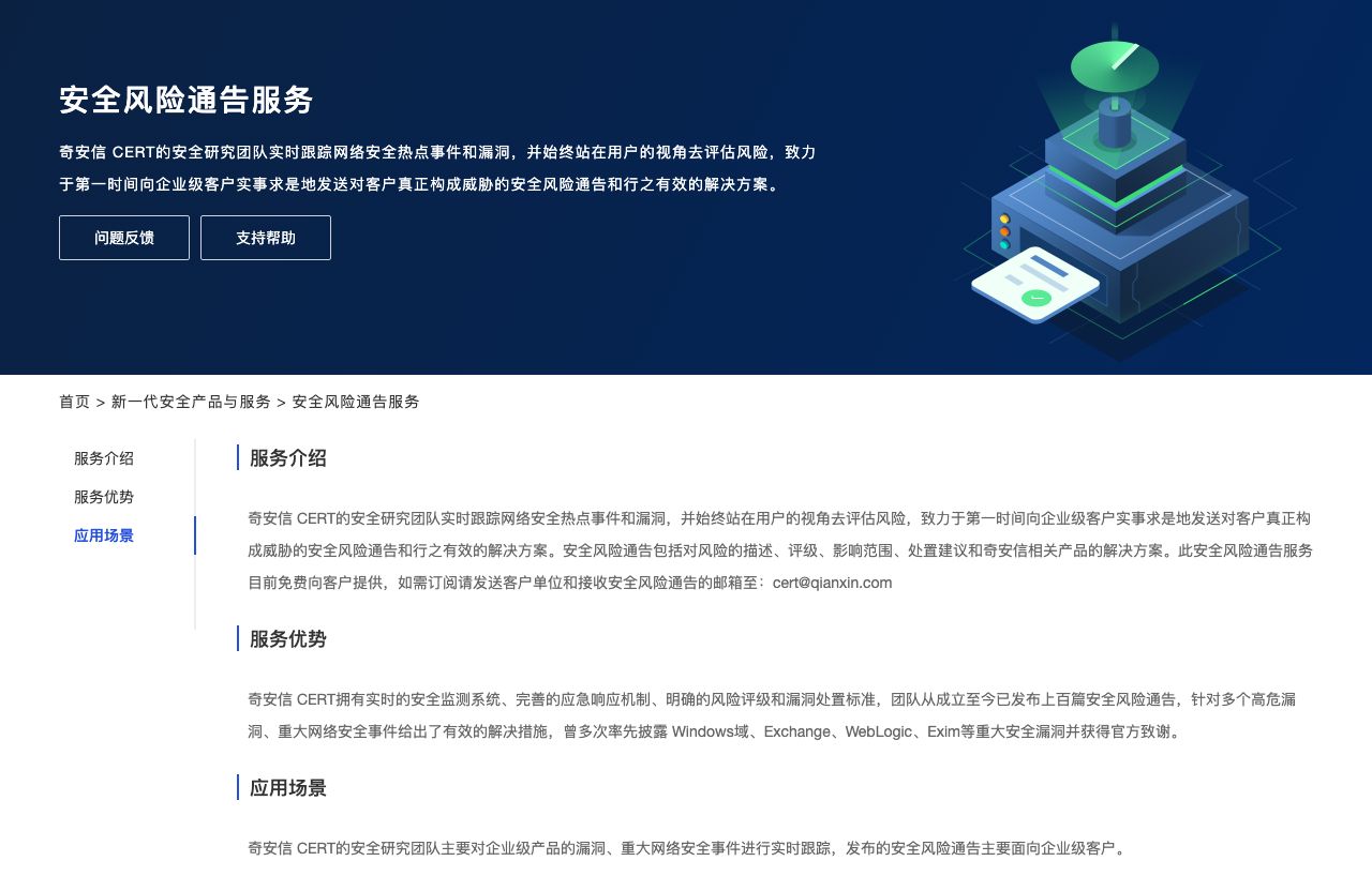 安全风险通告服务-解决方案介绍