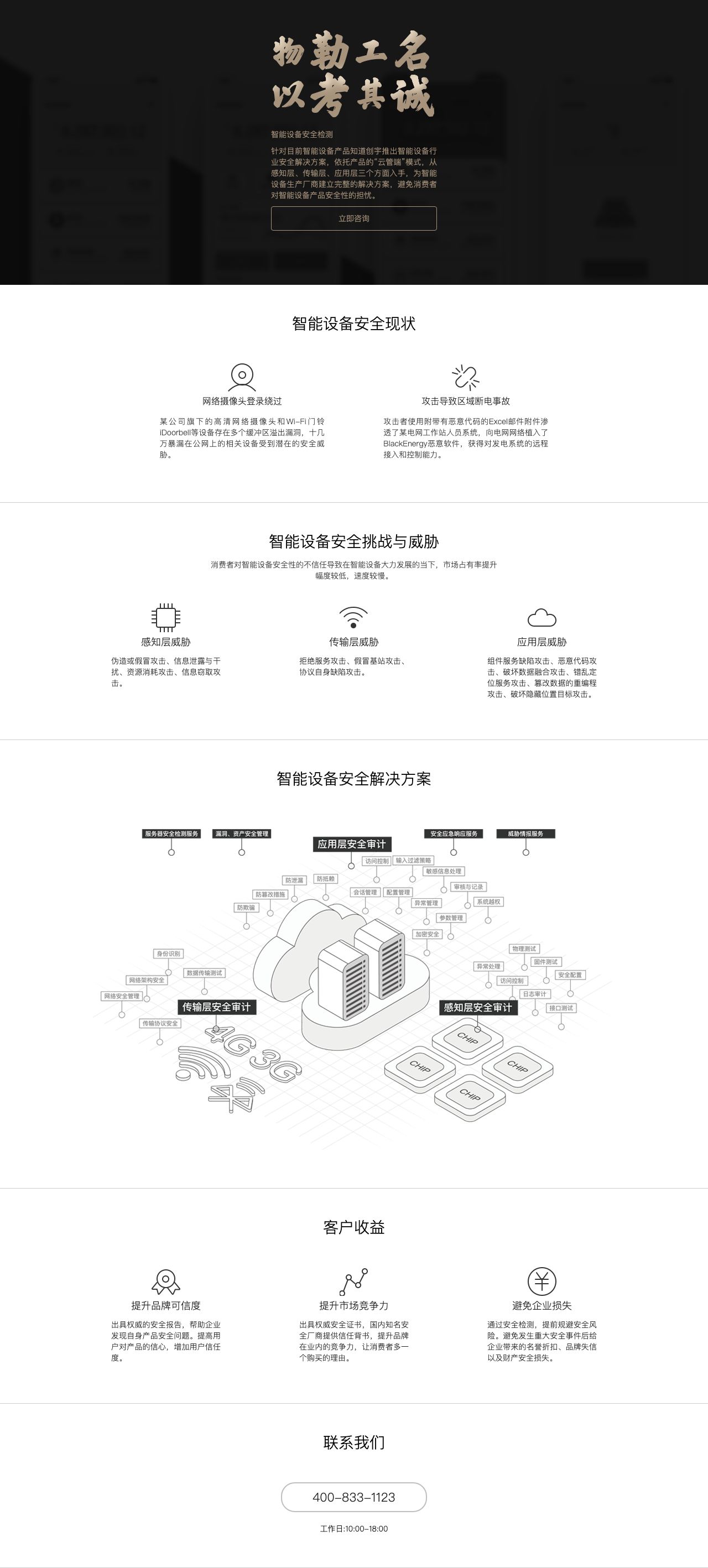 智能设备安全检测 - 知道创宇安全服务-解决方案介绍