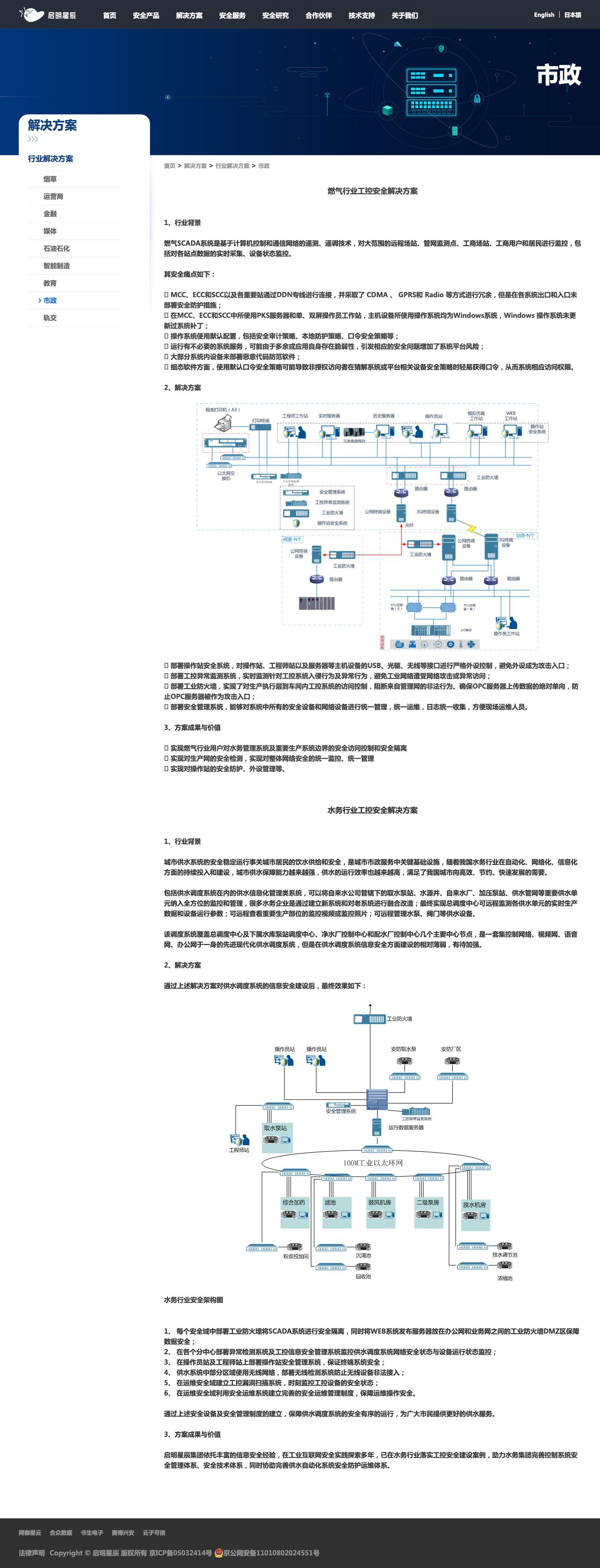 启明星辰-市政行业解决方案-解决方案介绍