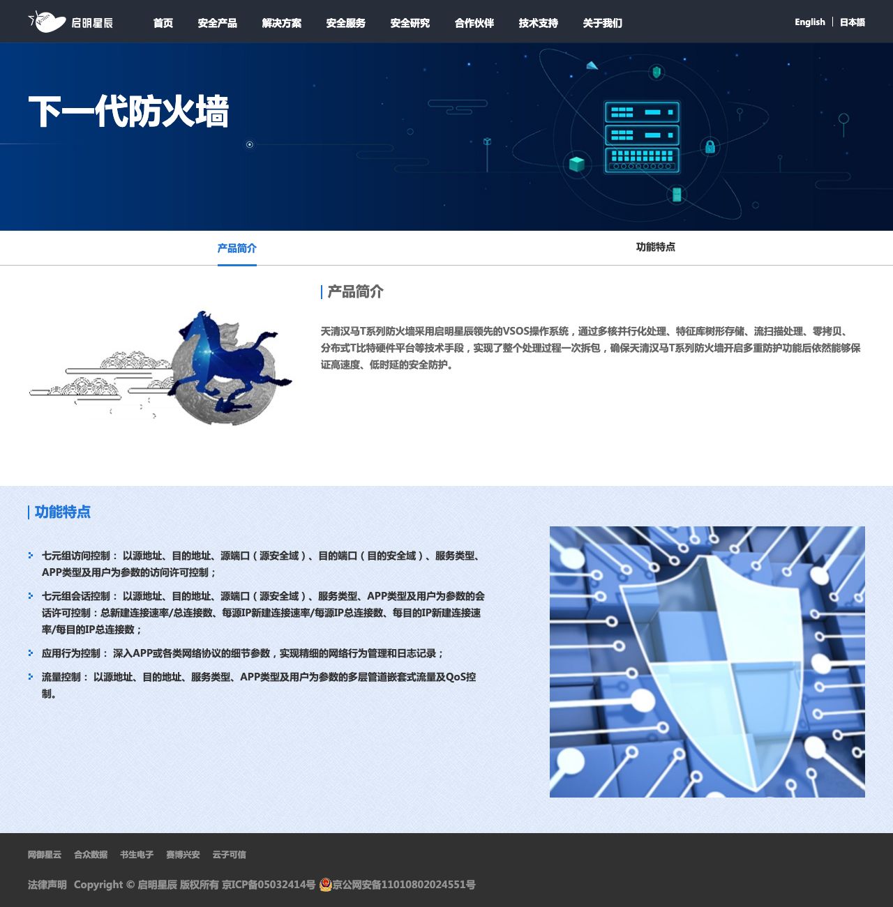 下一代防火墙-启明星辰-解决方案介绍