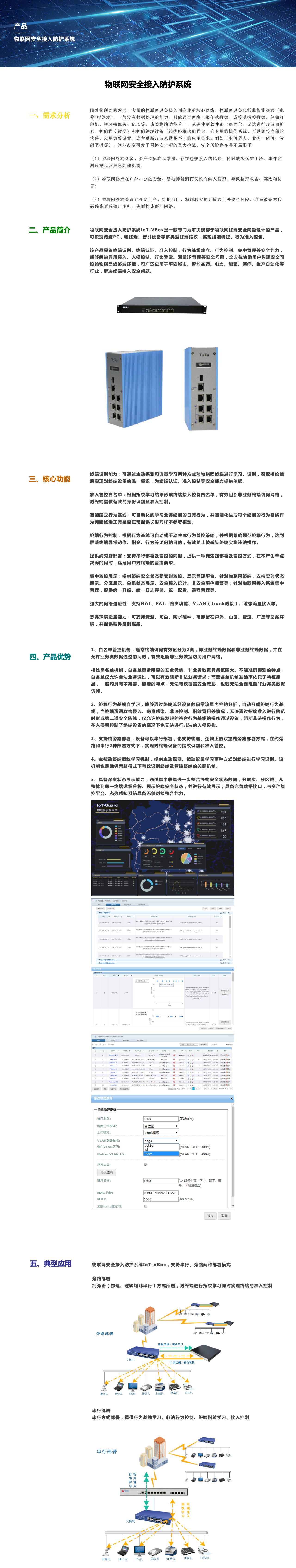 物联网安全接入防护系统-解决方案介绍