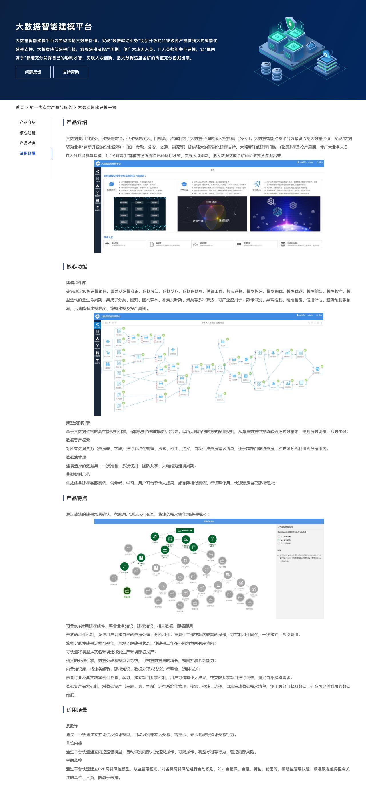 大数据智能建模平台-解决方案介绍