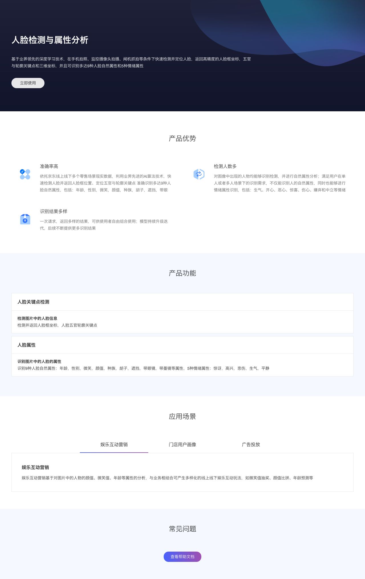 人脸检测与属性分析-解决方案介绍