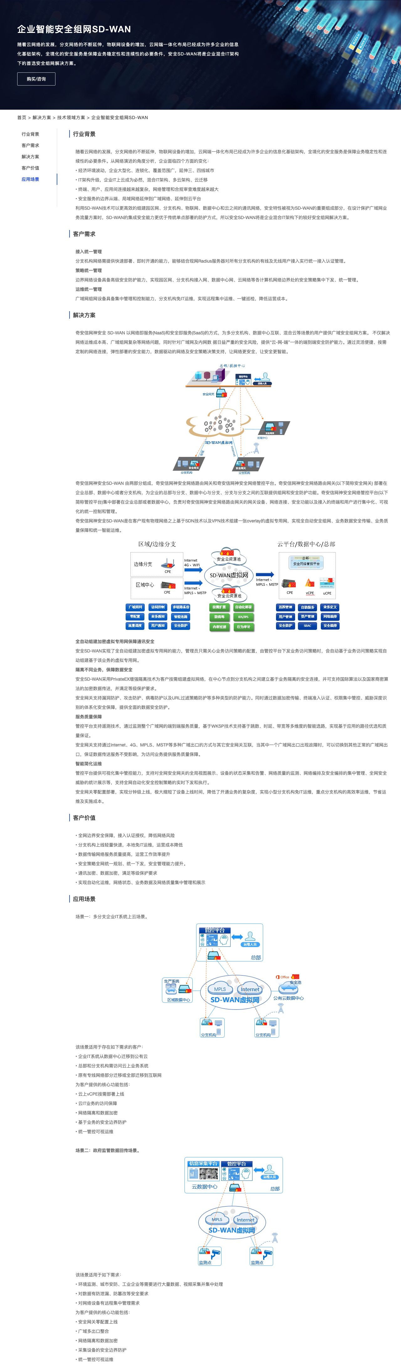 企业智能安全组网SD-WAN-解决方案介绍