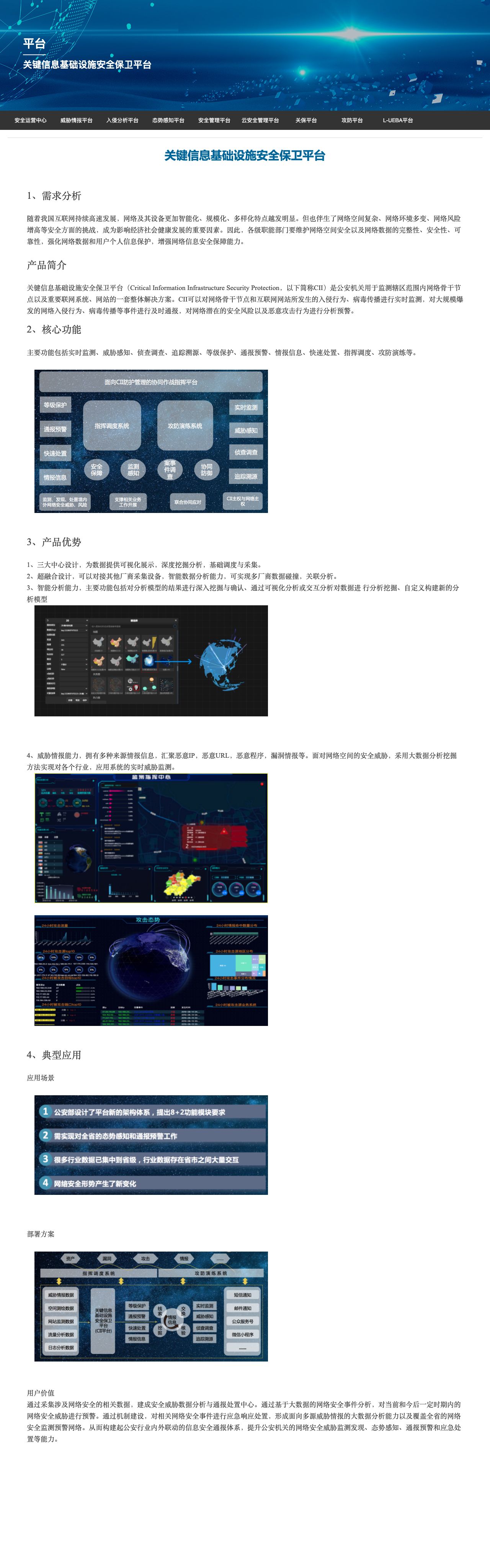 关键信息基础设施安全保卫平台-解决方案介绍