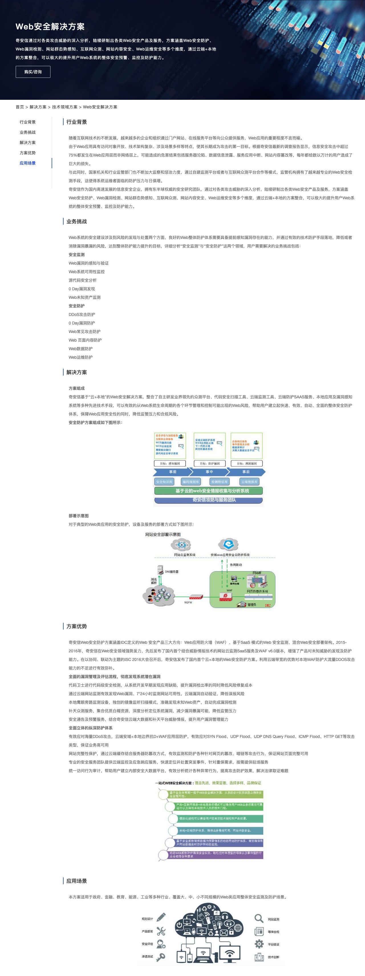 Web安全解决方案-解决方案介绍