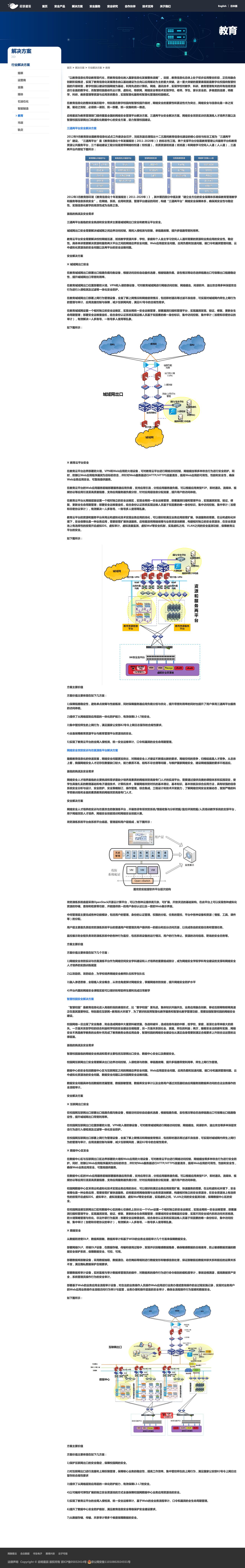 教育行业-解决方案-启明星辰-解决方案介绍