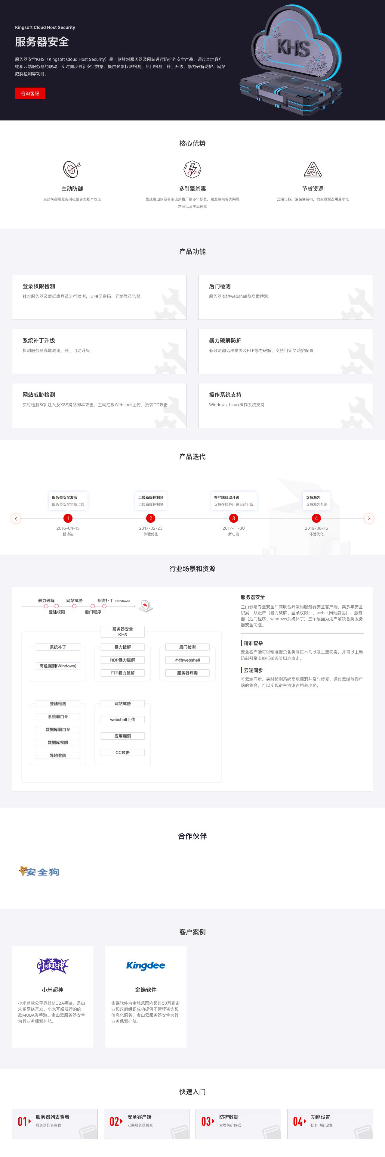 服务器安全-解决方案介绍