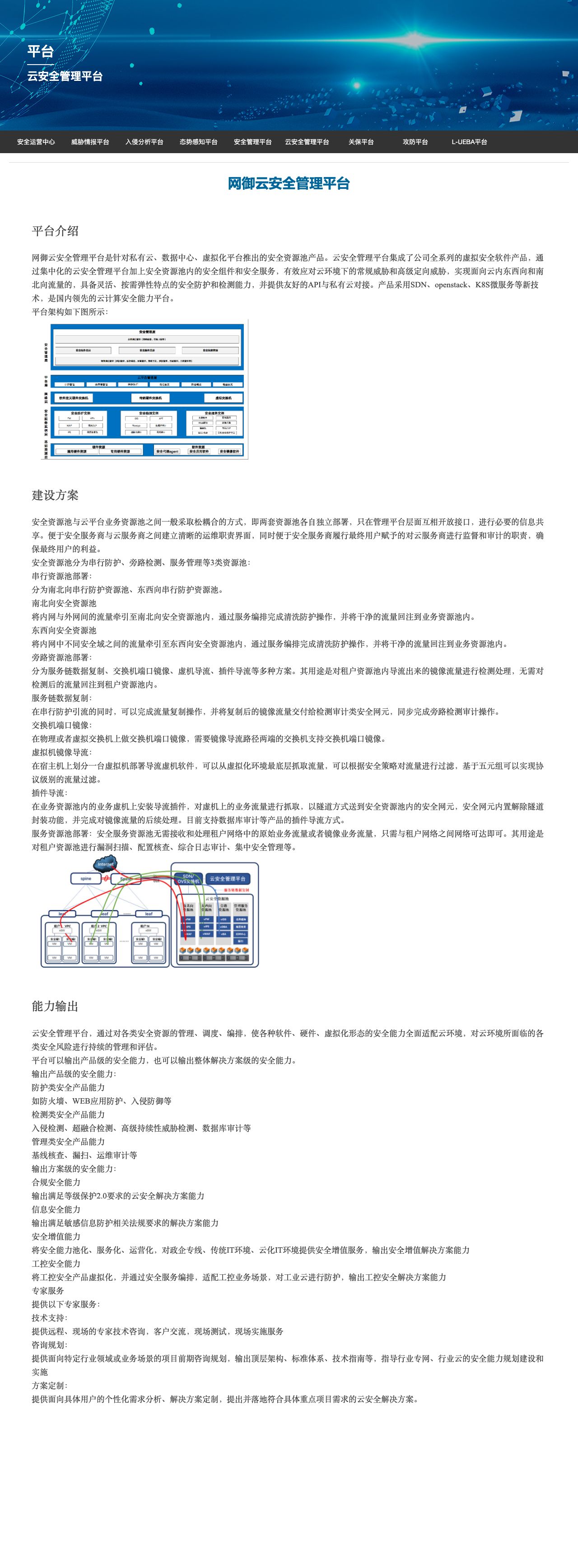 云安全管理平台-解决方案介绍