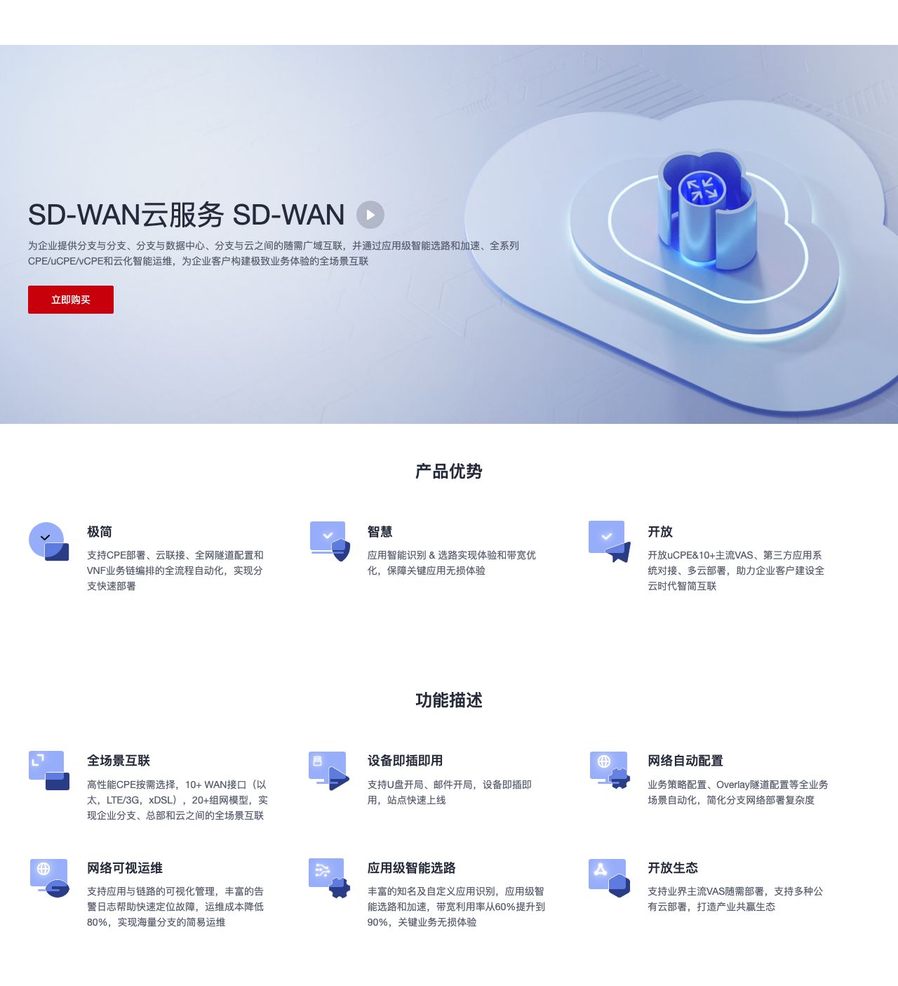 SD-WAN云服务 SD-WAN-解决方案介绍