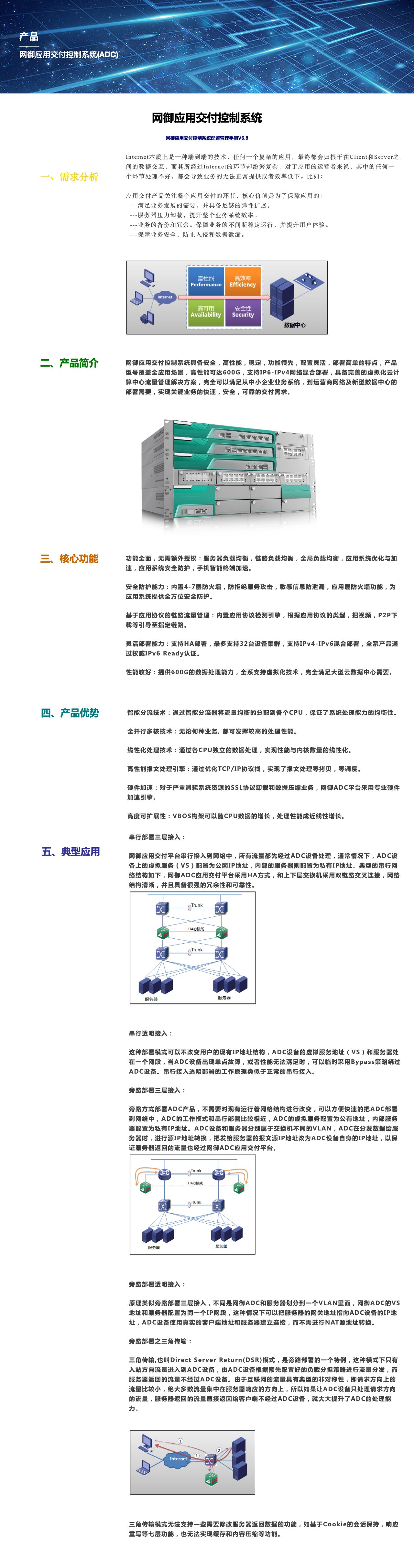 网御应用交付控制系统(ADC)-解决方案介绍