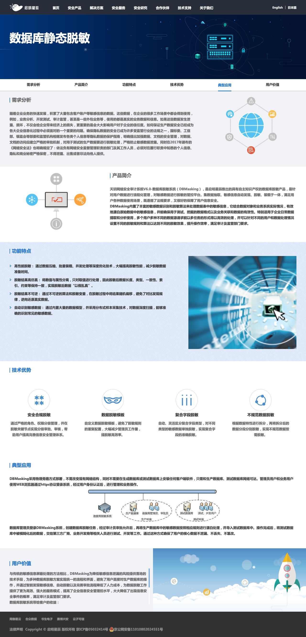 数据库静态脱敏-启明星辰-解决方案介绍