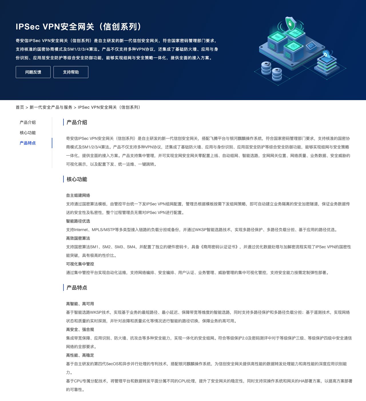 IPSec VPN安全网关（信创系列）-解决方案介绍