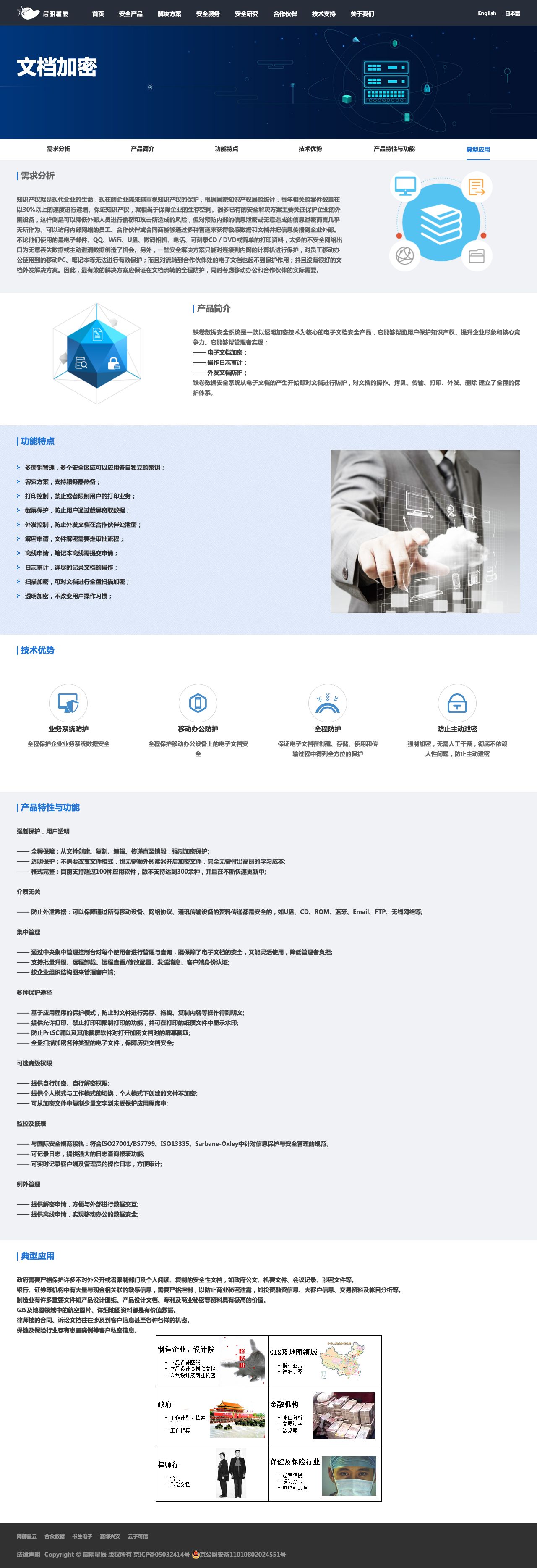 文档加密-启明星辰-解决方案介绍