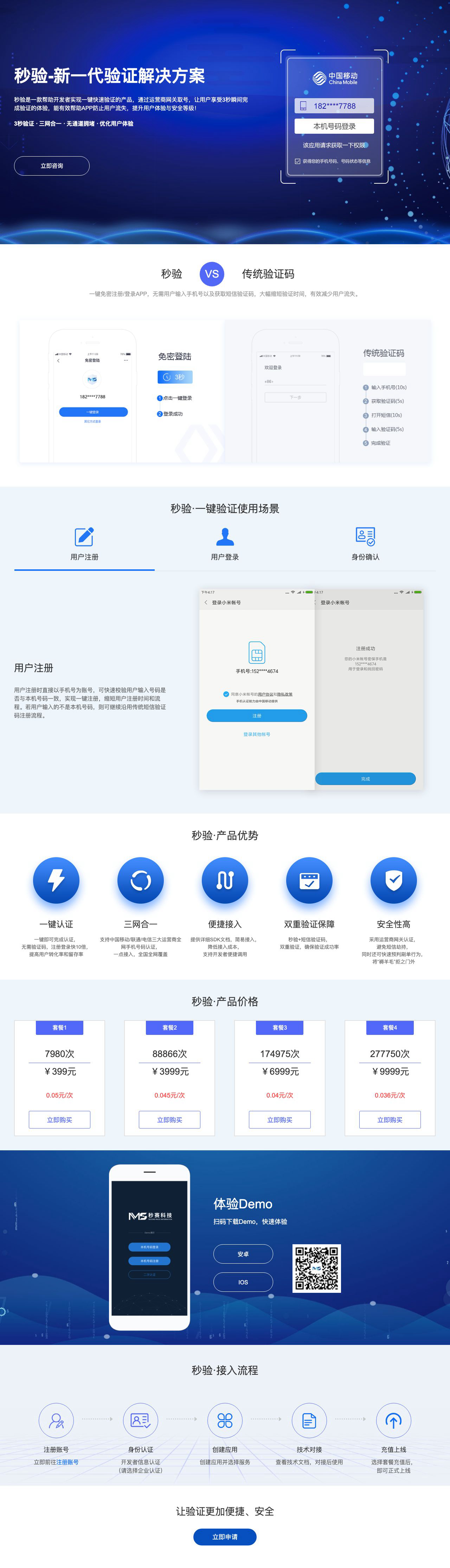 秒验-新一代验证解决方案-解决方案介绍