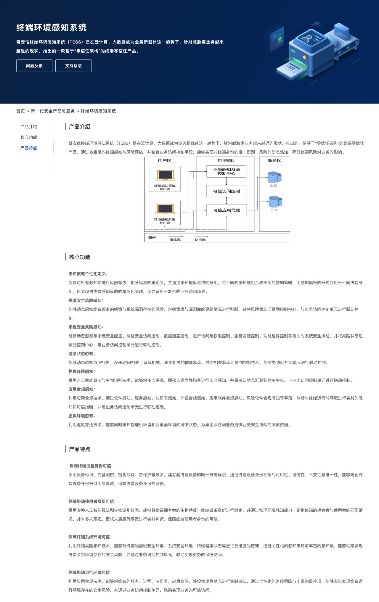 终端环境感知系统-解决方案介绍