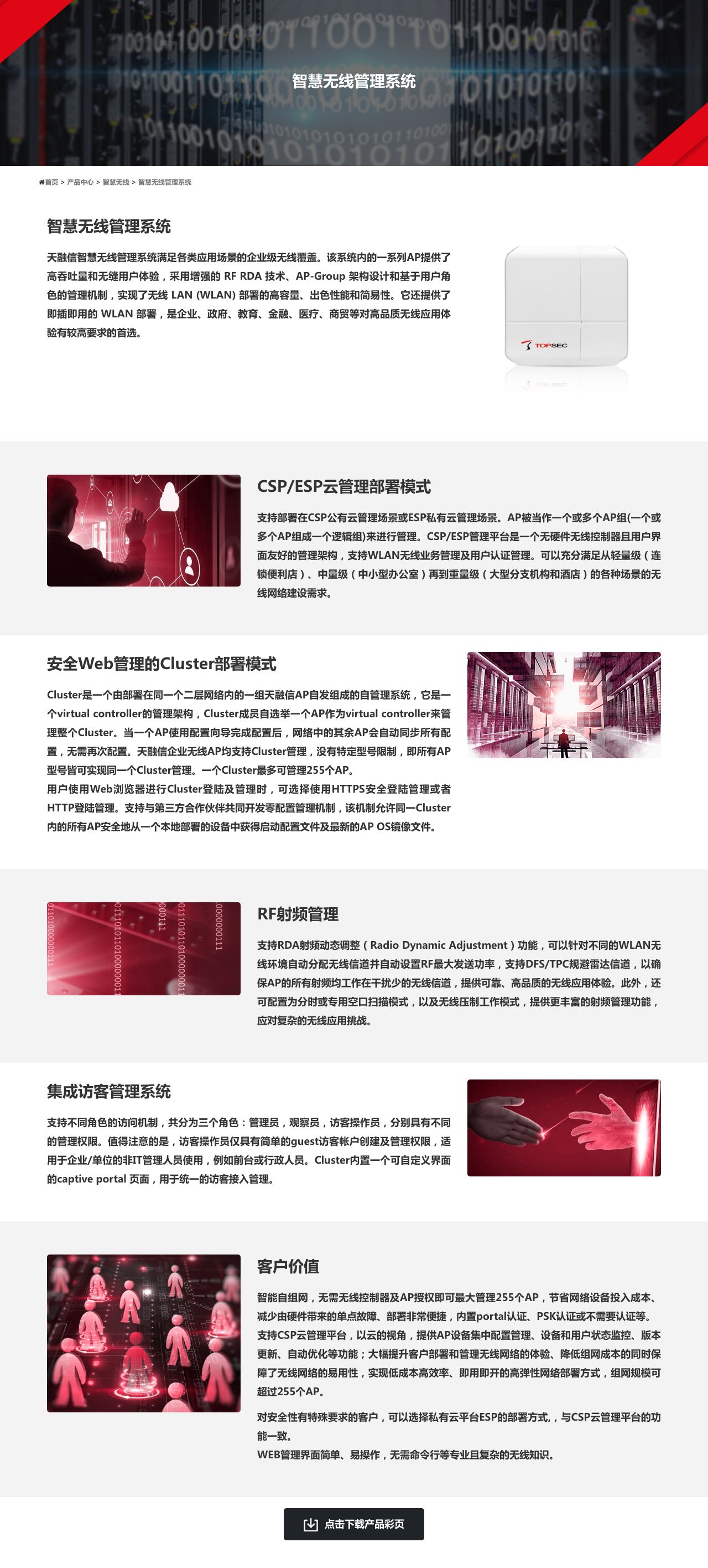 智慧无线管理系统 - 天融信-解决方案介绍