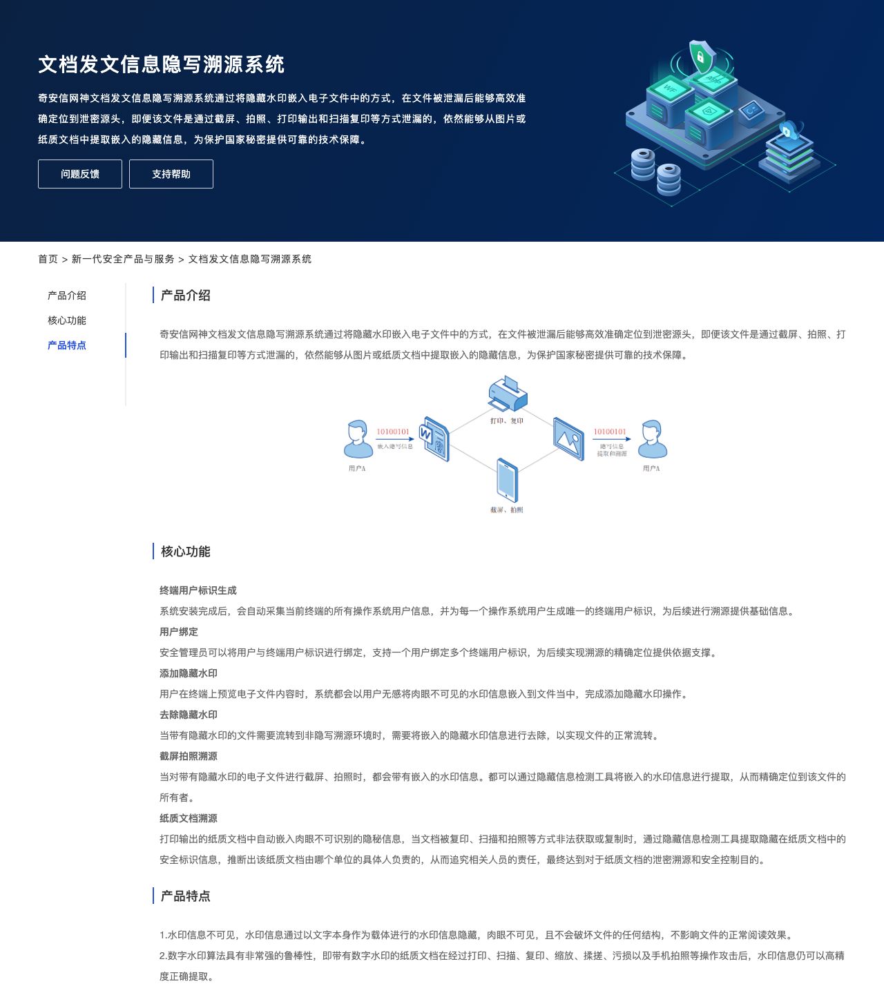 文档发文信息隐写溯源系统-解决方案介绍