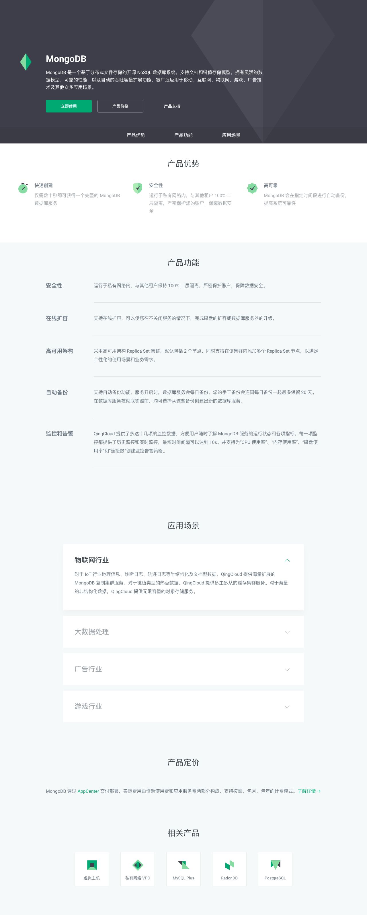 云数据库_MongoDB | 青云QingCloud-解决方案介绍