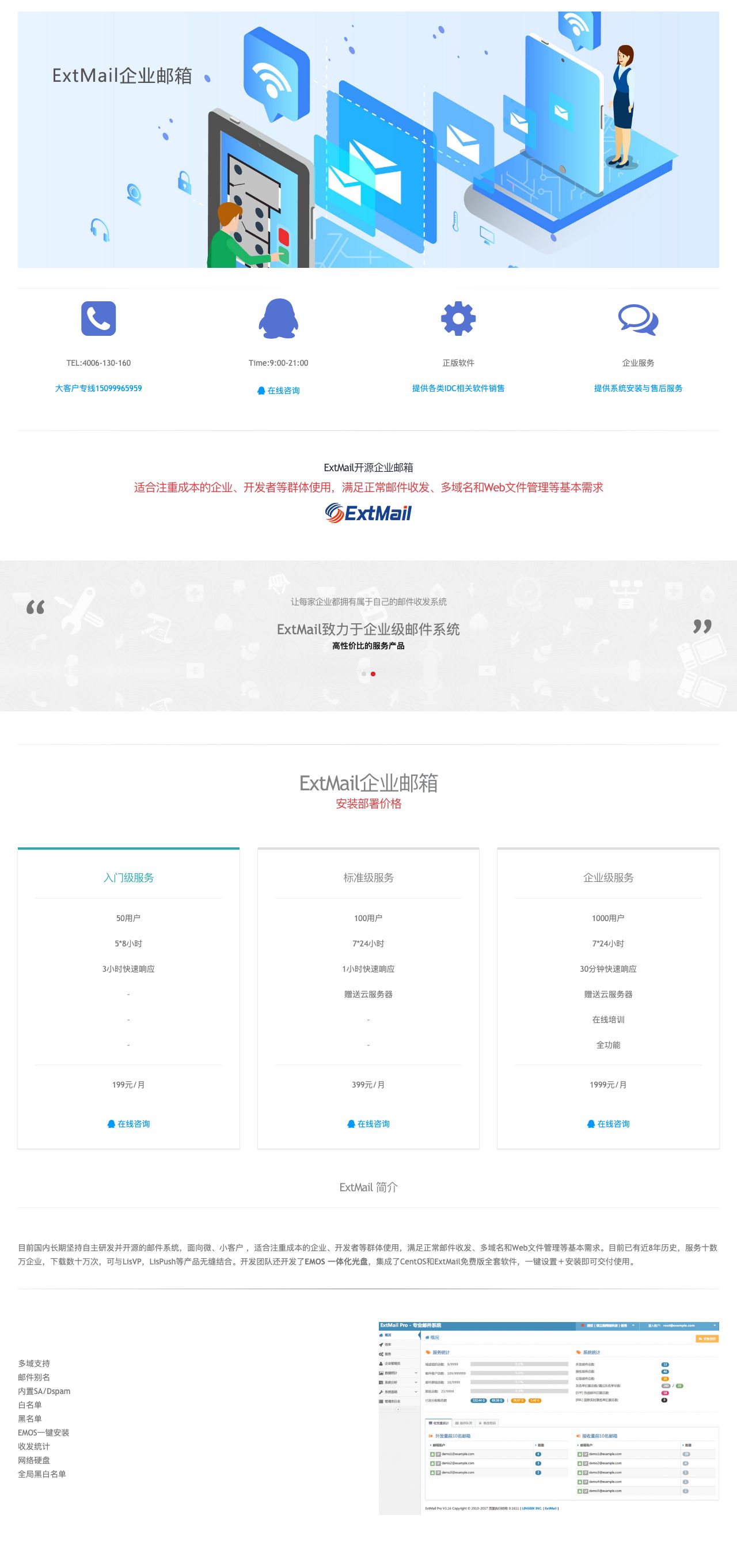 ExtMail 企业邮箱 | 华数网络-解决方案介绍