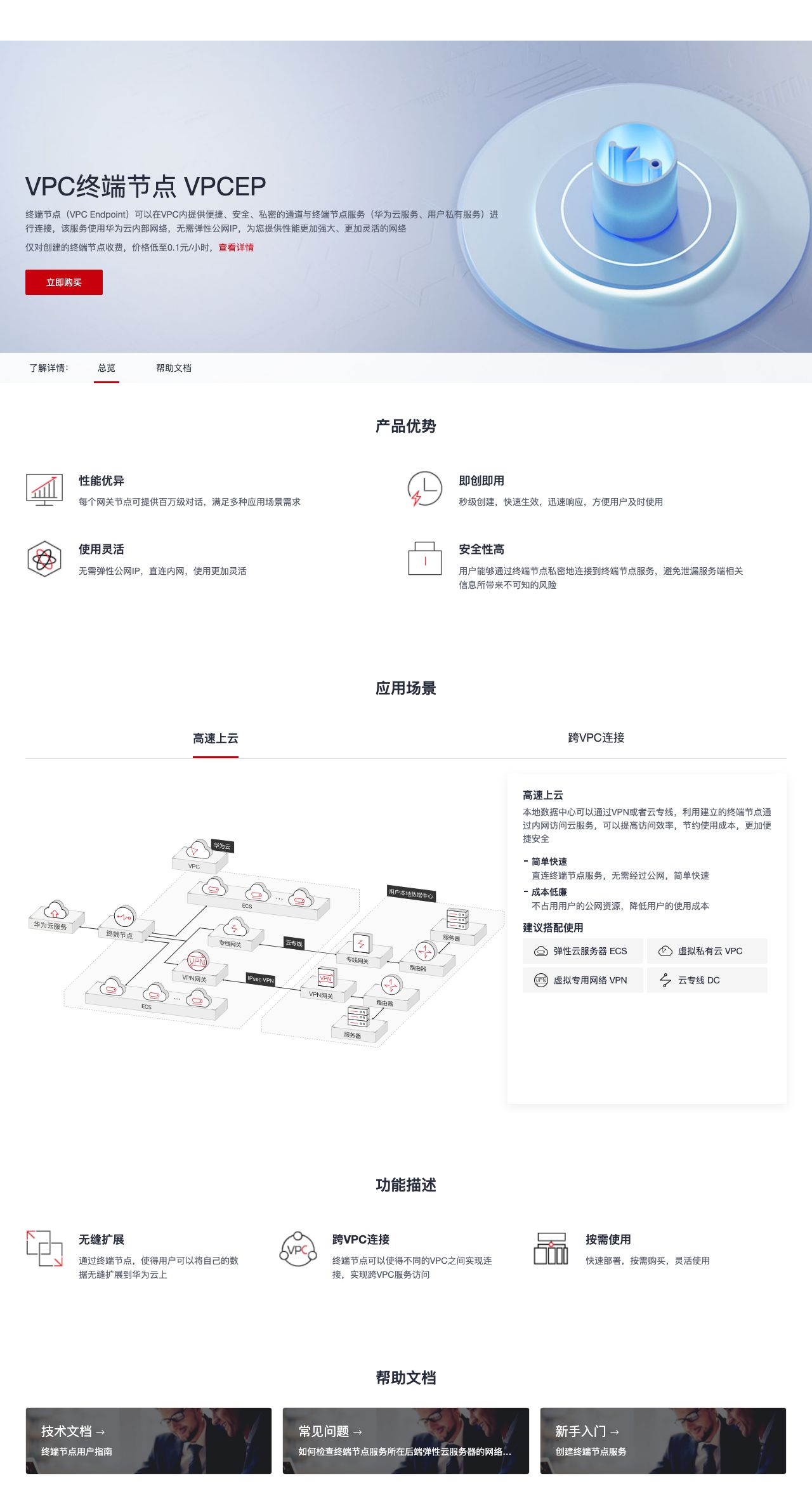 VPC终端节点 VPCEP-解决方案介绍