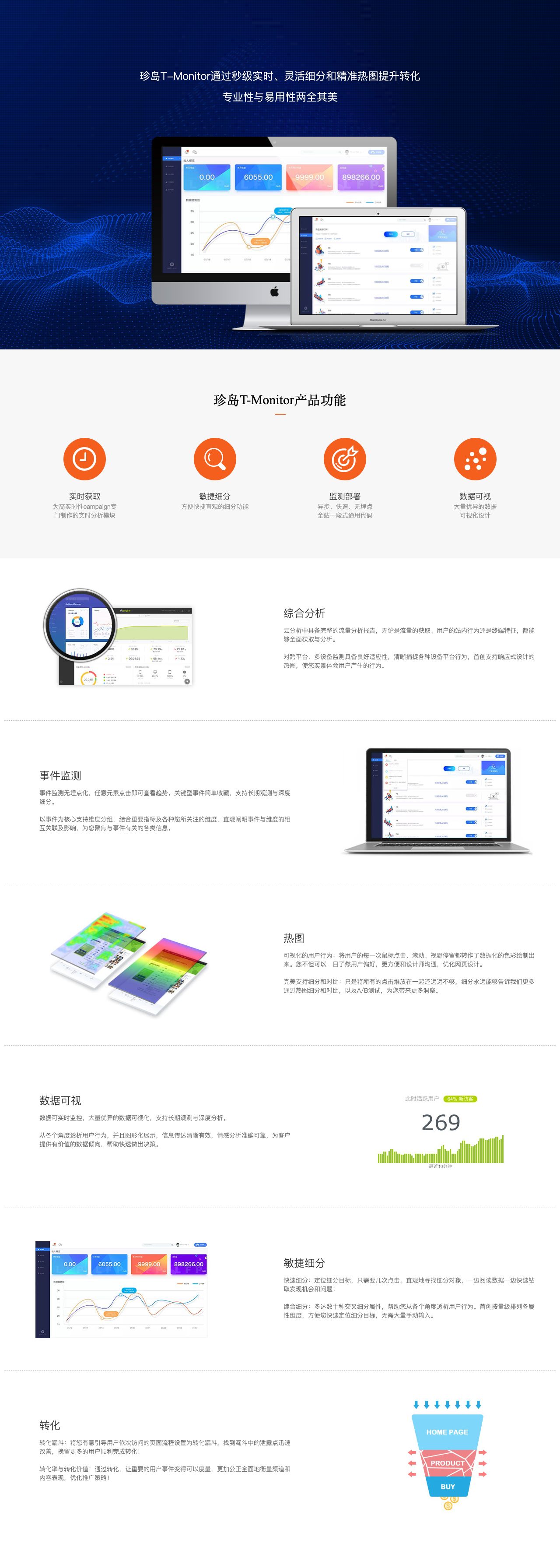 珍岛T-Monitor-热图统计分析的平台-珍岛集团-解决方案介绍