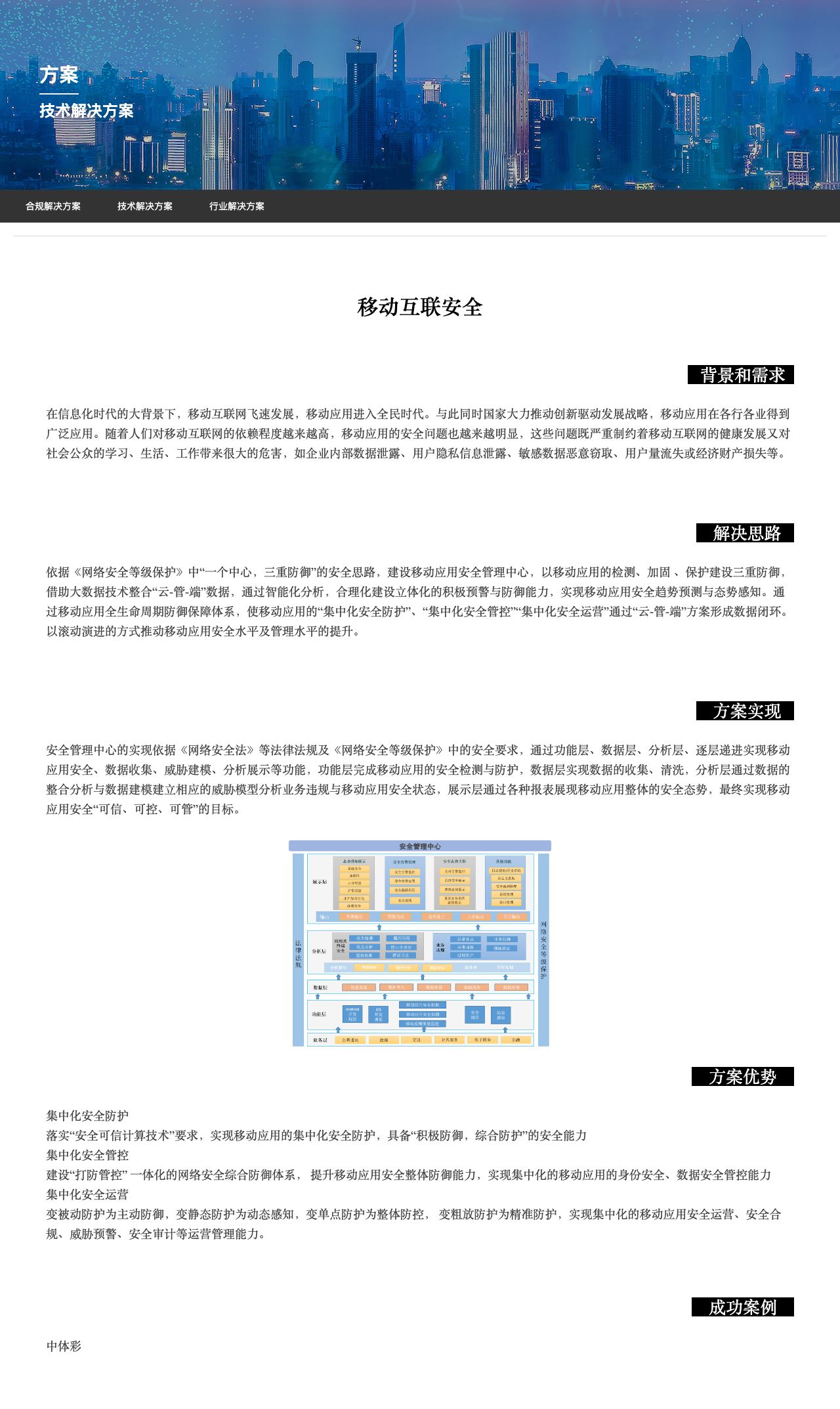 移动互联安全-解决方案介绍