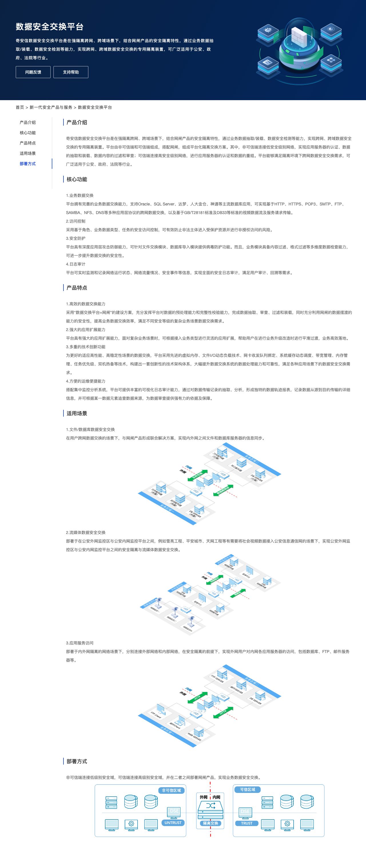 数据安全交换平台-解决方案介绍