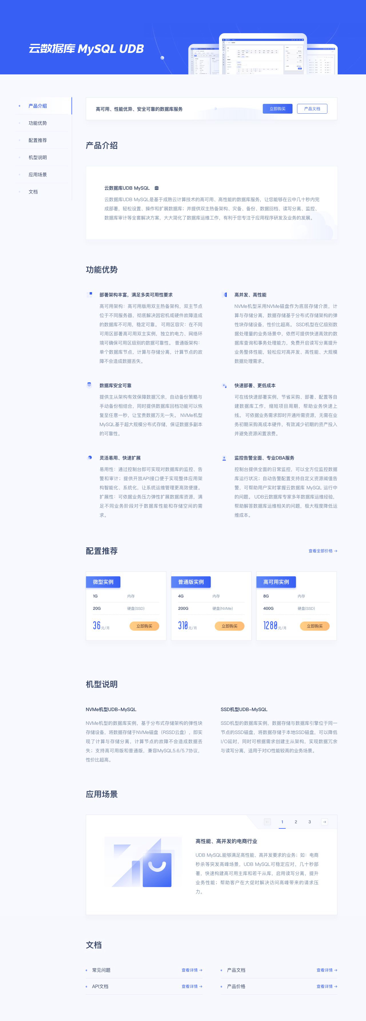 云数据库  MySQL UDB-解决方案介绍