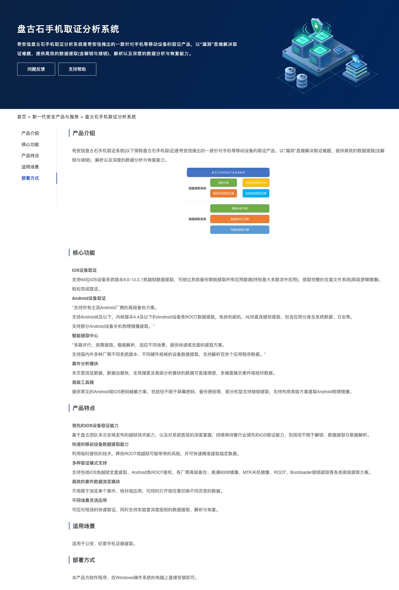 盘古石手机取证分析系统-解决方案介绍