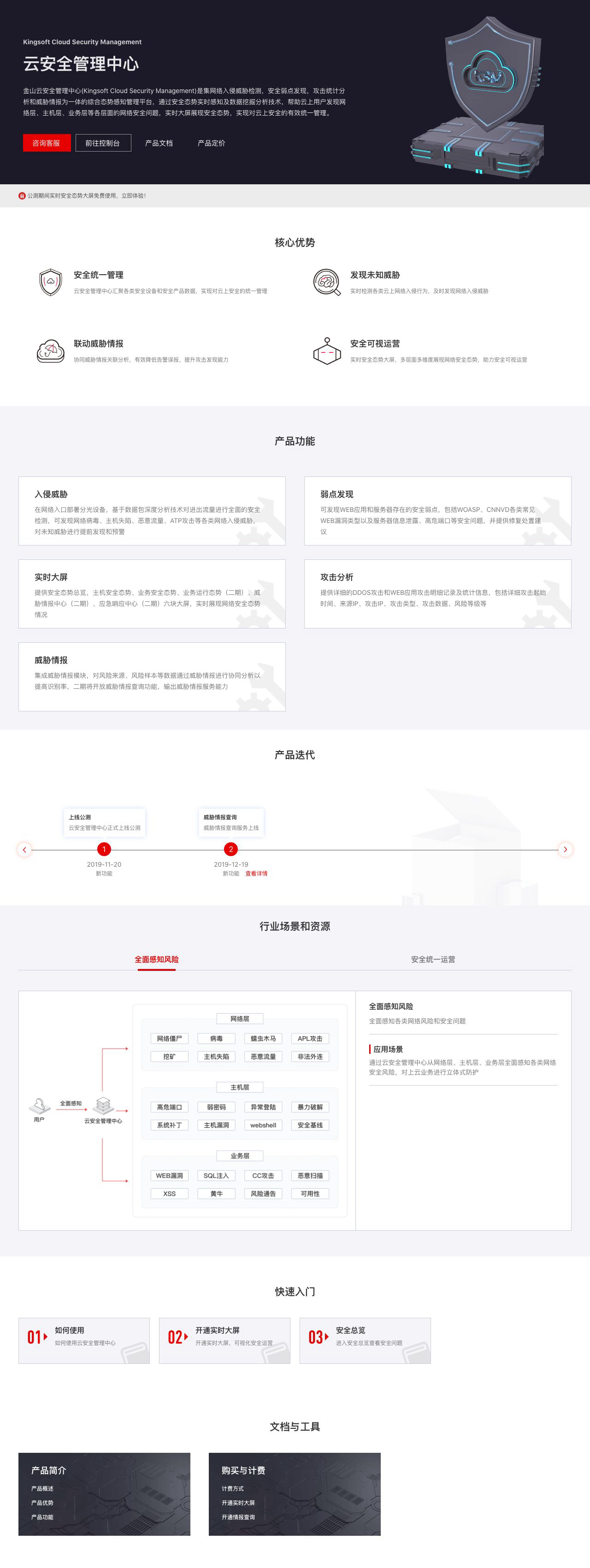 云安全管理中心-解决方案介绍