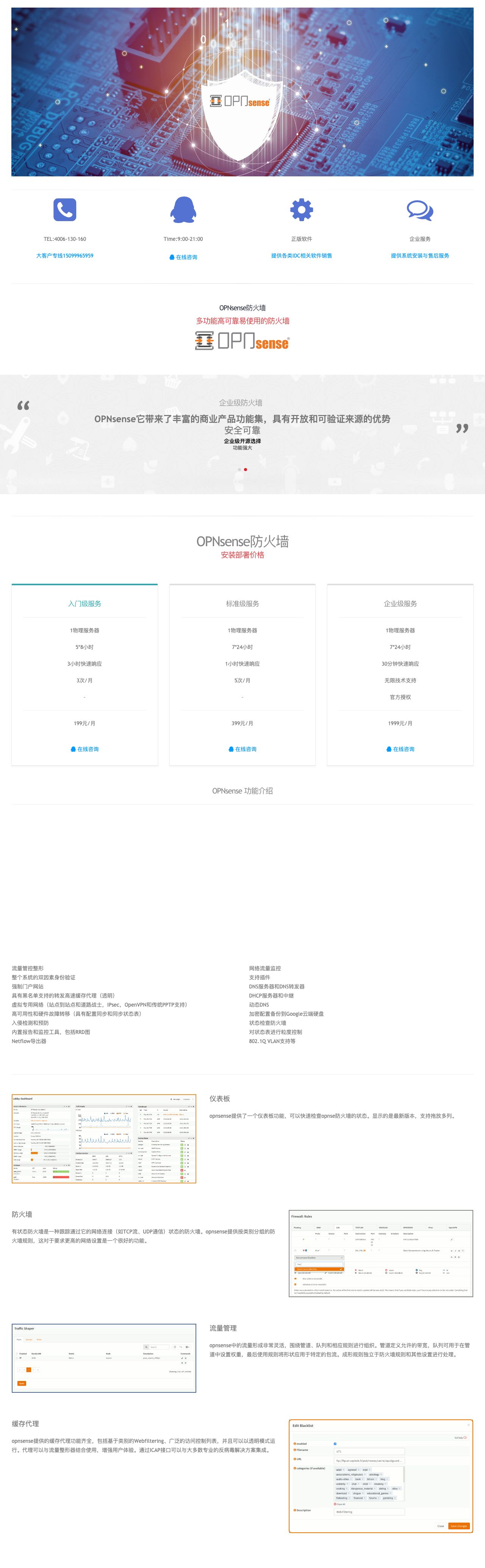 OPNsense防火墙 | 华数网络-解决方案介绍
