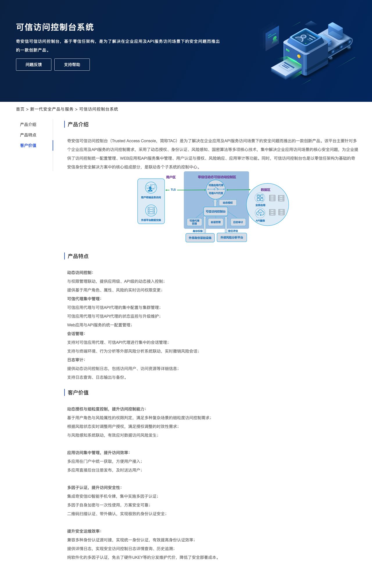 可信访问控制台系统-解决方案介绍