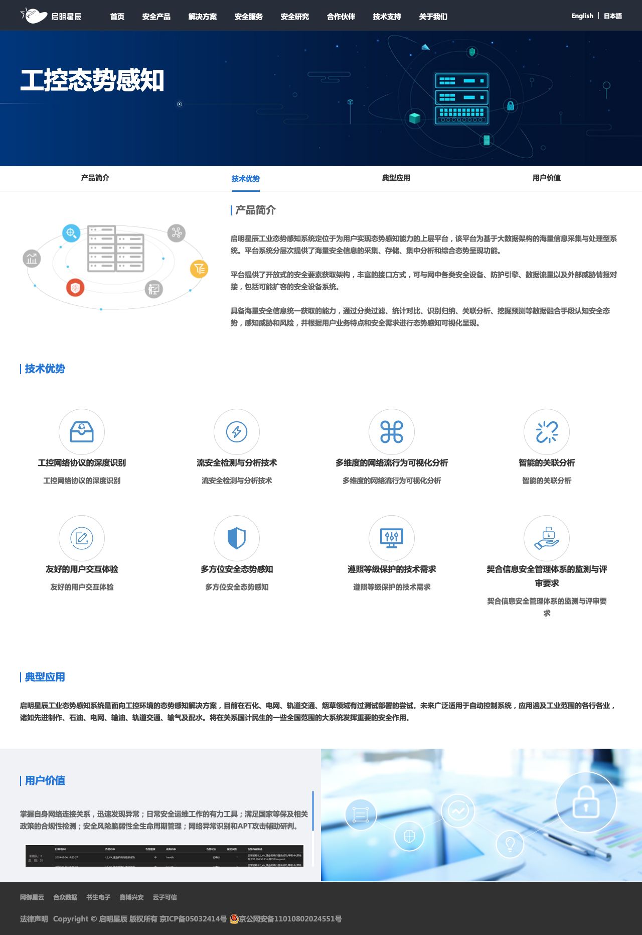 工控态势感知-启明星辰-解决方案介绍