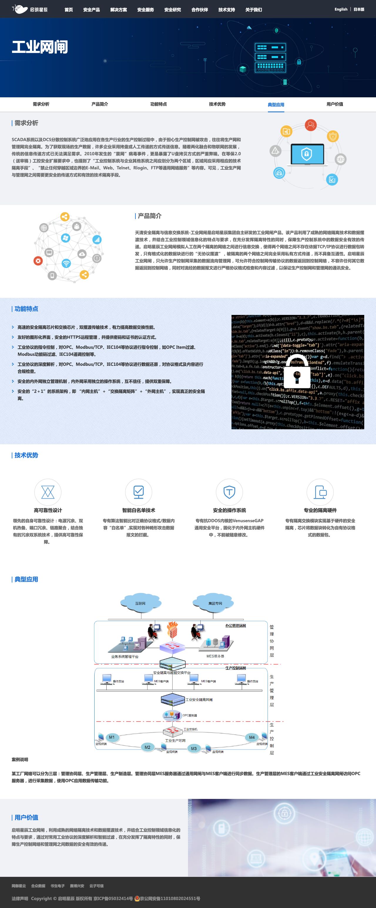 工业网闸-启明星辰-解决方案介绍