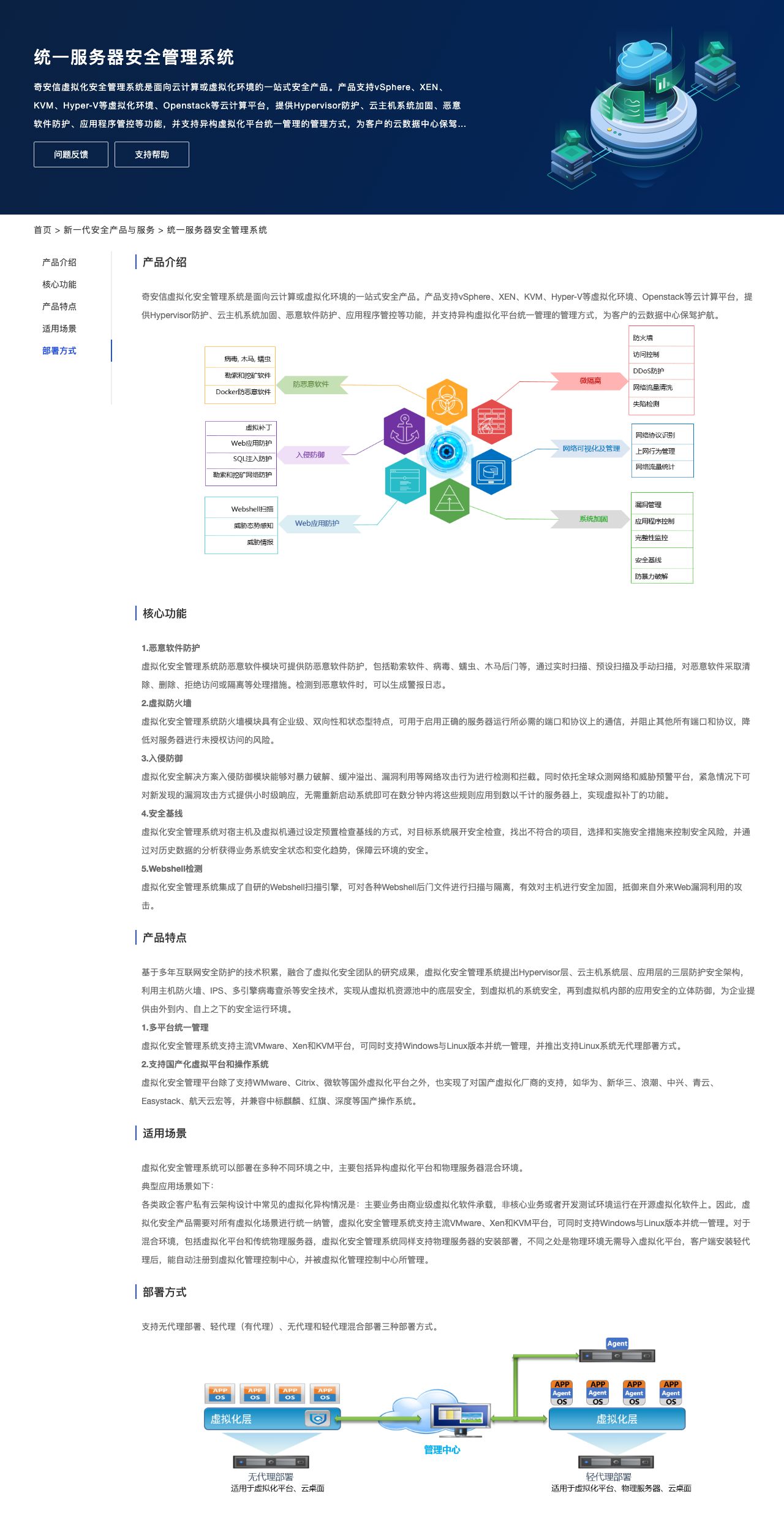 统一服务器安全管理系统-解决方案介绍