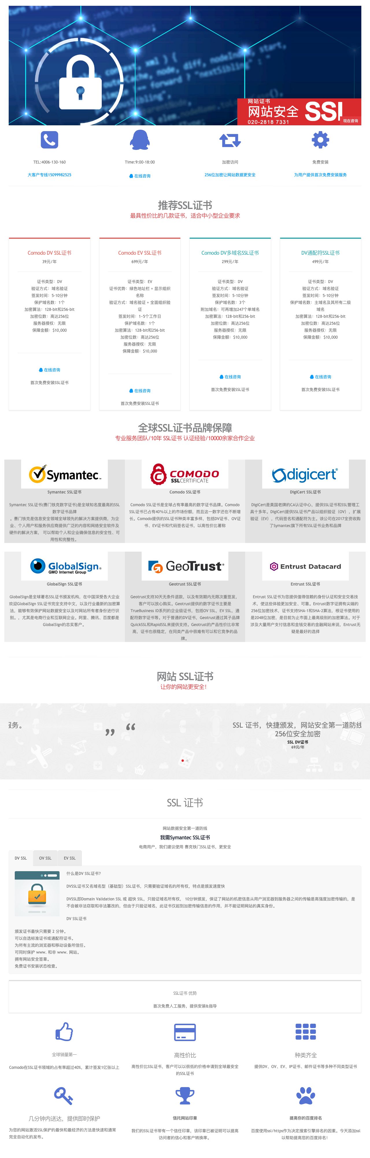 网站SSL证书 | 华数网络-解决方案介绍