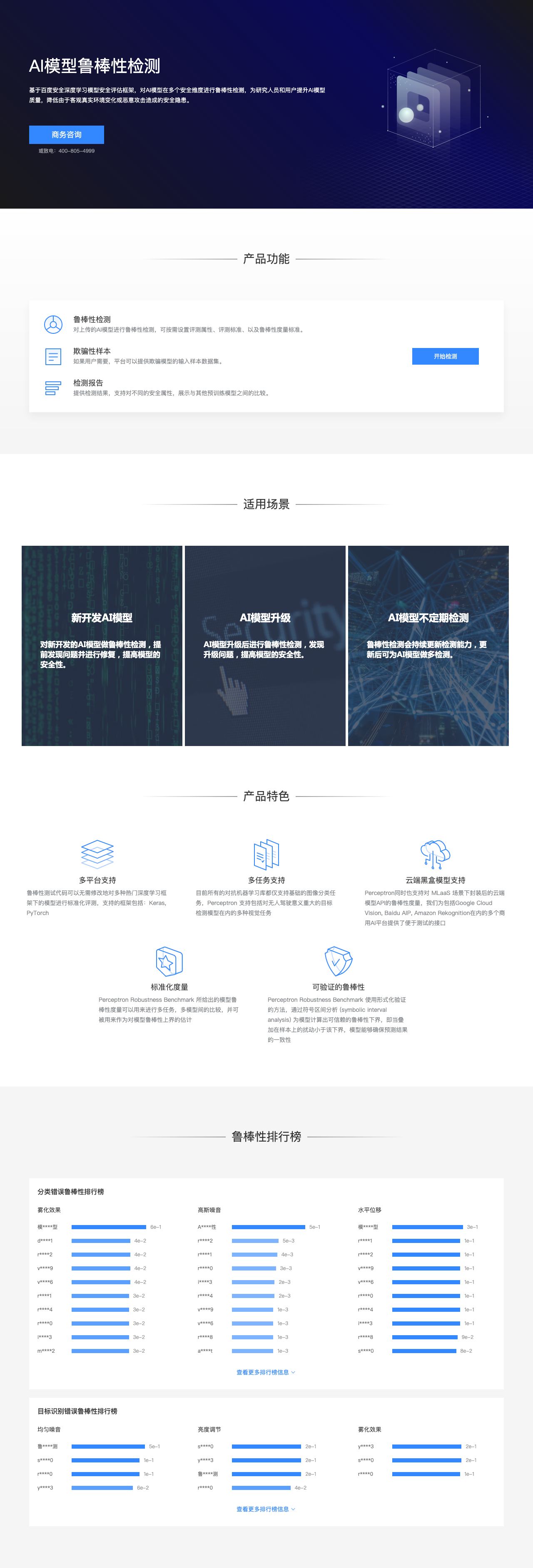 AI模型鲁棒性检测-解决方案介绍