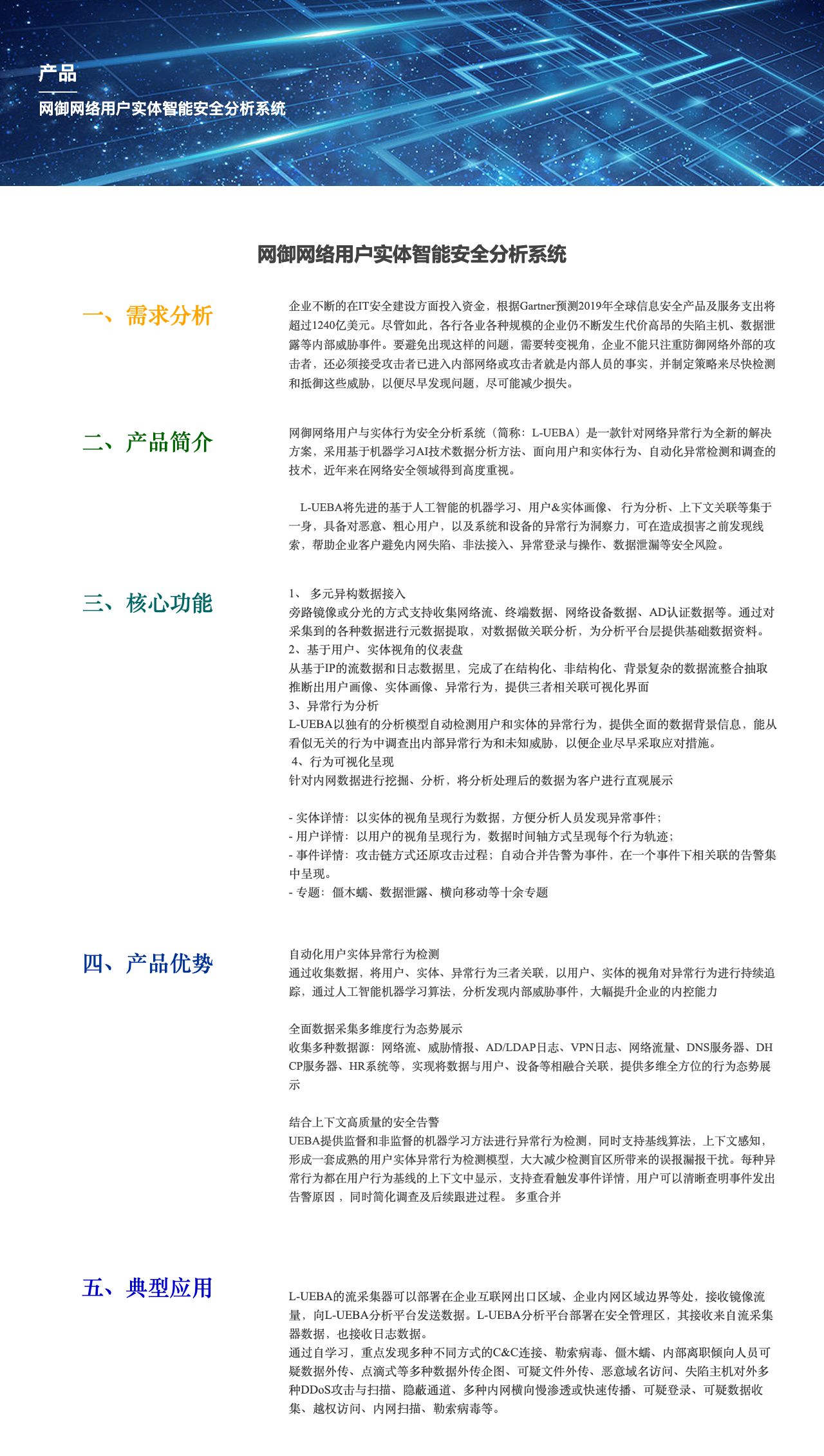 网御网络用户实体智能安全分析系统-解决方案介绍